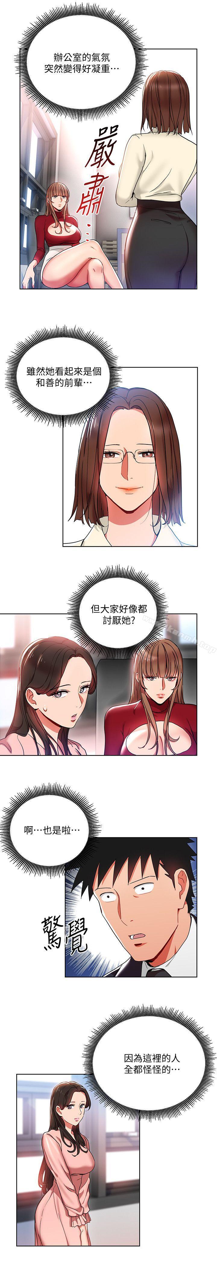 韩国漫画玩转女上司韩漫_玩转女上司-第13话-被新单位吓到的丞雅在线免费阅读-韩国漫画-第5张图片