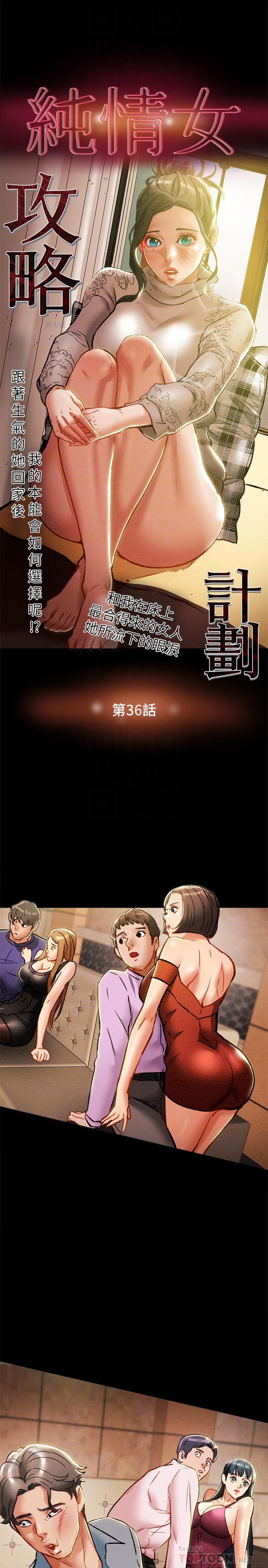 韩国漫画纯情女攻略计划韩漫_纯情女攻略计划-第36话-被嘲笑的郑多言在线免费阅读-韩国漫画-第4张图片