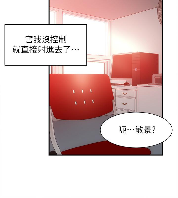 韩国漫画弟妹诊撩室韩漫_弟妹诊撩室-第20话-敏景美味的身体在线免费阅读-韩国漫画-第33张图片