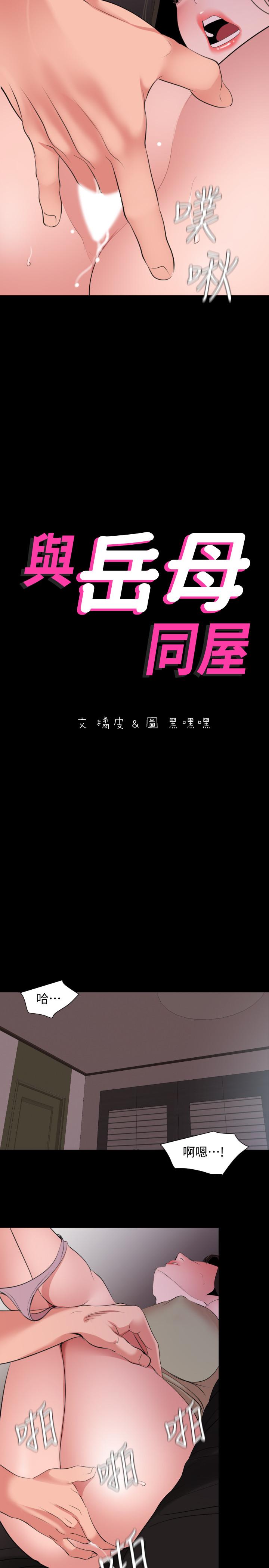 韩国漫画与岳母同屋韩漫_与岳母同屋-第45话-让艾岚离不开我在线免费阅读-韩国漫画-第2张图片