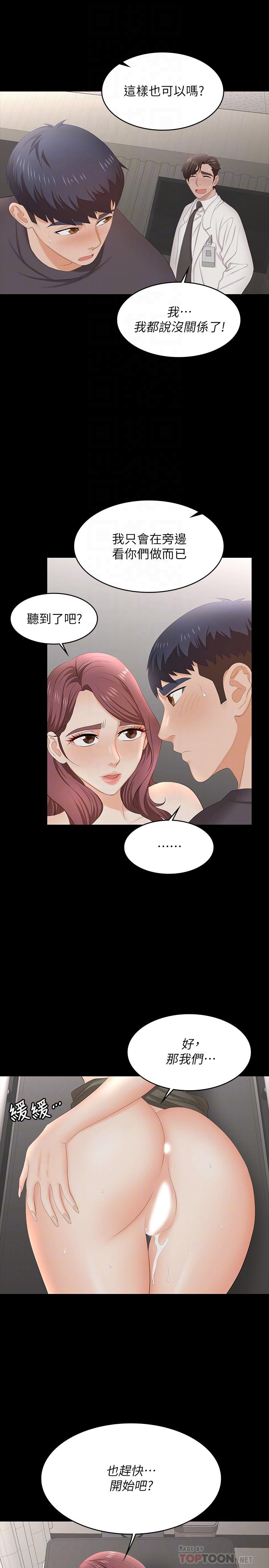 韩国漫画交换游戏韩漫_交换游戏-第55话-被人观看的快感在线免费阅读-韩国漫画-第18张图片