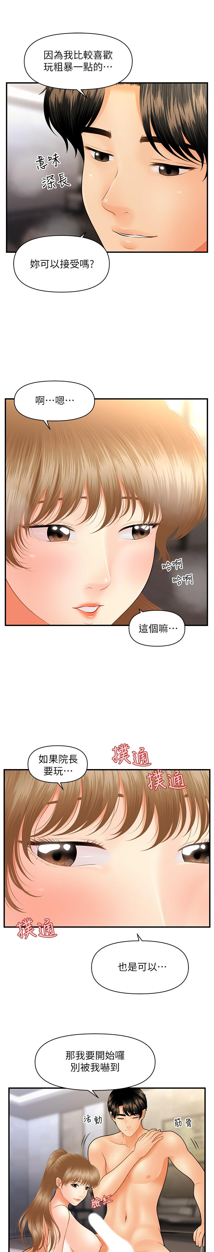 韩国漫画医美奇鸡韩漫_医美奇鸡-第34话-被粗暴对待的立娴在线免费阅读-韩国漫画-第11张图片