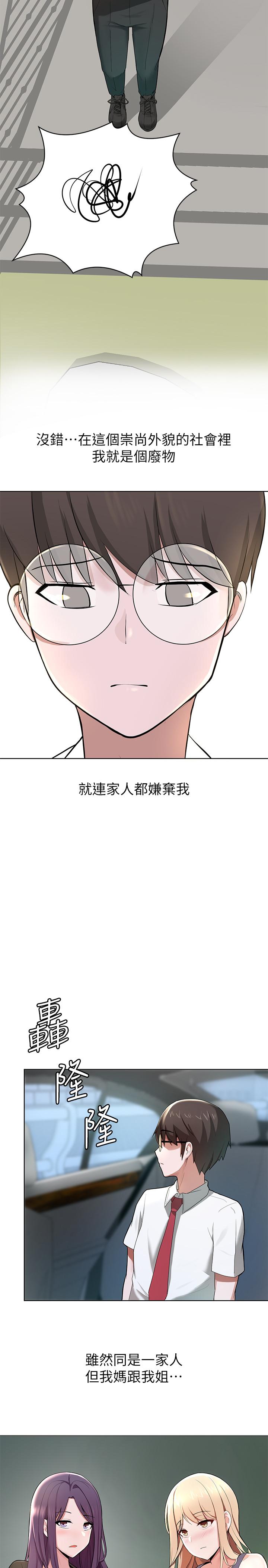 韩国漫画废柴逃脱韩漫_废柴逃脱-第1话-看脸时代的废柴生存法则在线免费阅读-韩国漫画-第35张图片