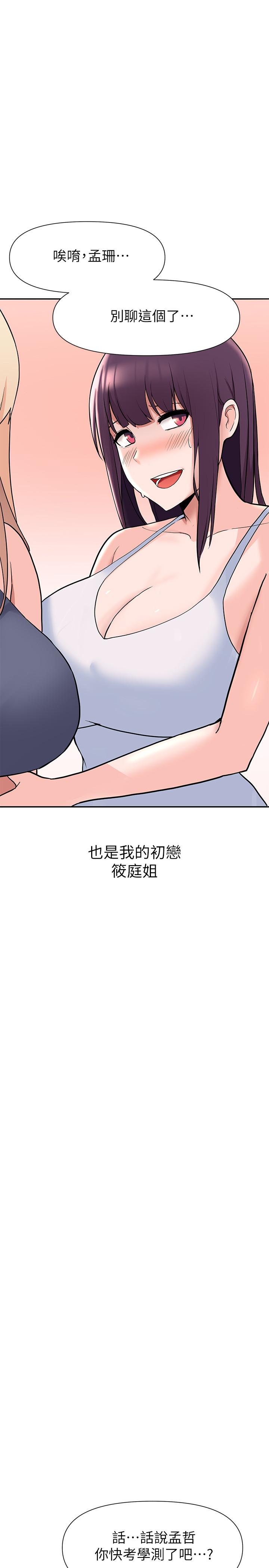 韩国漫画废柴逃脱韩漫_废柴逃脱-第2话-论屁股，还是我的比较翘在线免费阅读-韩国漫画-第22张图片