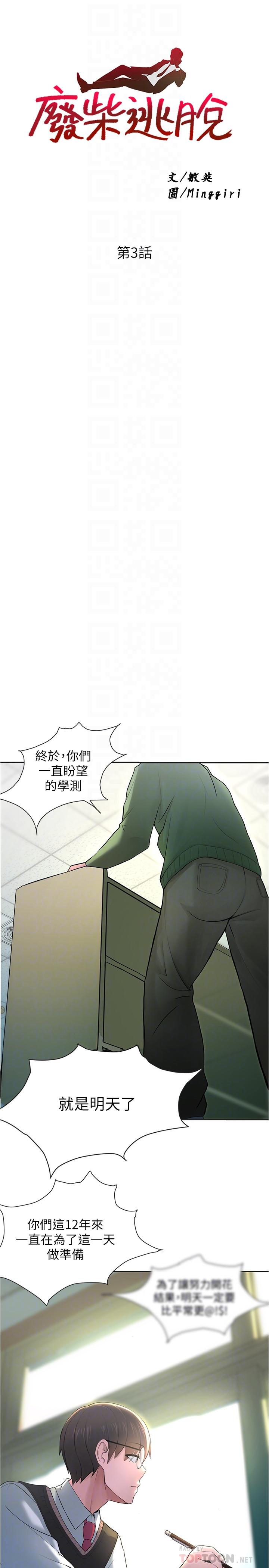 韩国漫画废柴逃脱韩漫_废柴逃脱-第3话-被弟弟同学上，爽吗在线免费阅读-韩国漫画-第8张图片