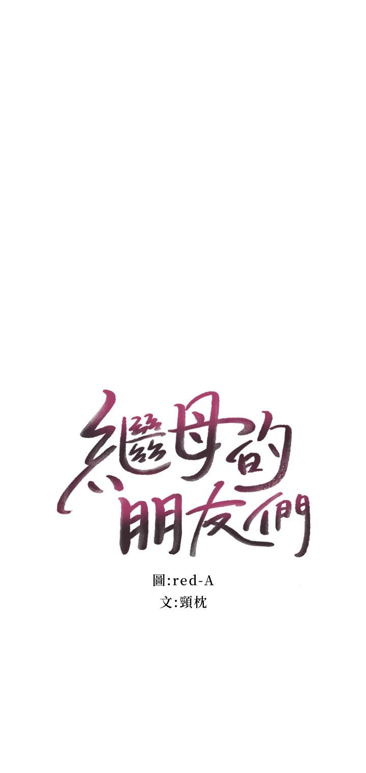 韩国漫画继母的朋友们韩漫_继母的朋友们-第73话-我和姐姐，谁对你更有吸引力在线免费阅读-韩国漫画-第2张图片