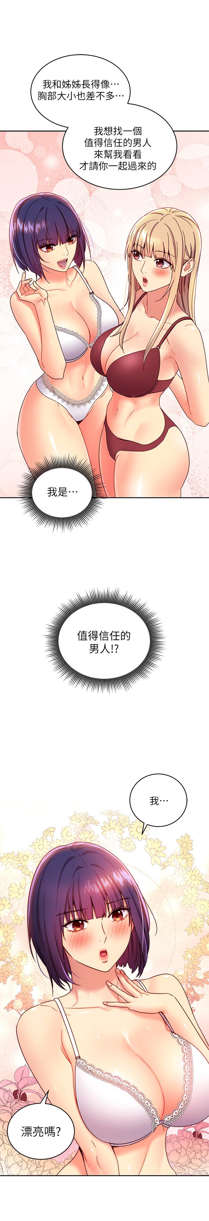 韩国漫画继母的朋友们韩漫_继母的朋友们-第73话-我和姐姐，谁对你更有吸引力在线免费阅读-韩国漫画-第25张图片