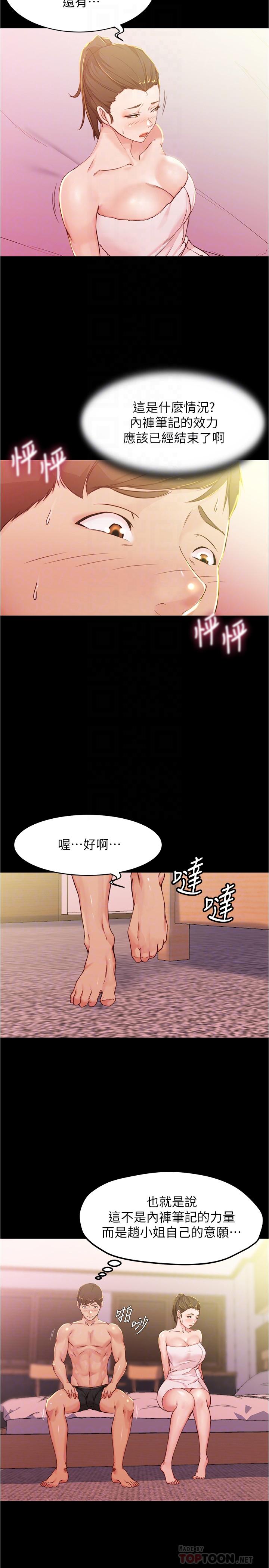 韩国漫画小裤裤笔记韩漫_小裤裤笔记-第27话-秘密被发现？在线免费阅读-韩国漫画-第4张图片