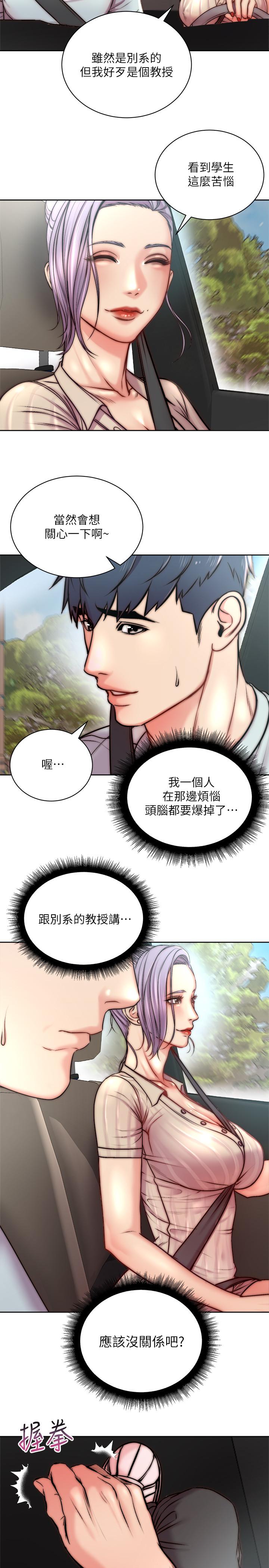 韩国漫画超市的漂亮姐姐韩漫_超市的漂亮姐姐-第68话-挣脱不了教授的手在线免费阅读-韩国漫画-第5张图片