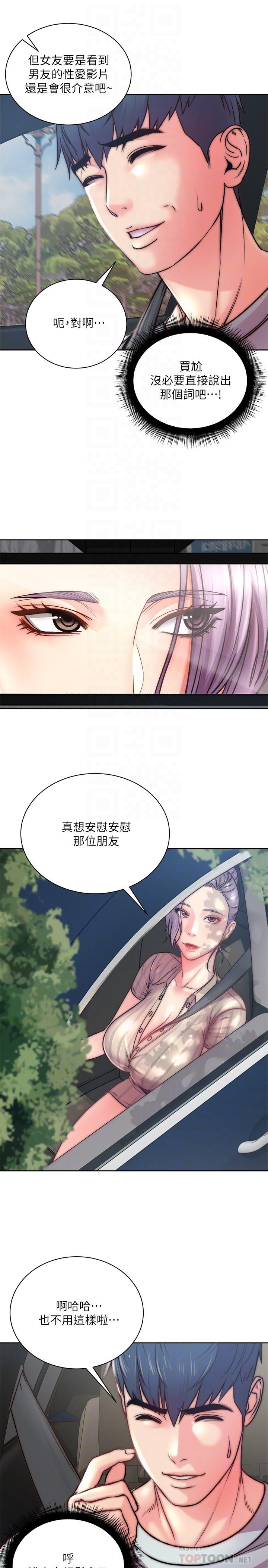 韩国漫画超市的漂亮姐姐韩漫_超市的漂亮姐姐-第68话-挣脱不了教授的手在线免费阅读-韩国漫画-第10张图片