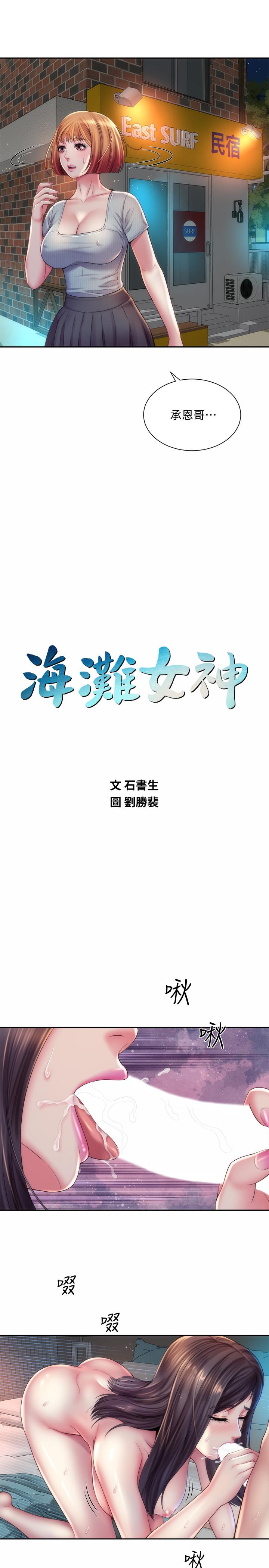 韩国漫画海滩女神韩漫_海滩女神-第19话-满足女人的男人在线免费阅读-韩国漫画-第2张图片