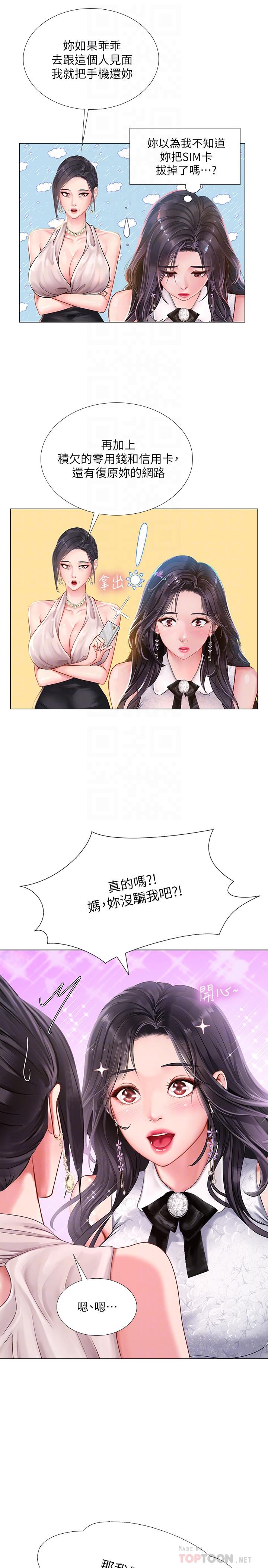 韩国漫画享乐补习街韩漫_享乐补习街-第67话-翰修的危机在线免费阅读-韩国漫画-第16张图片