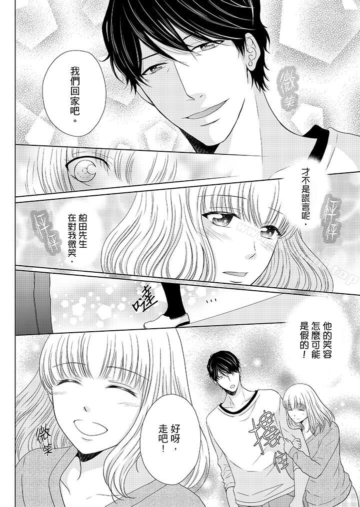 韩国漫画年长大叔的用心爱爱韩漫_年长大叔的用心爱爱-第16话在线免费阅读-韩国漫画-第13张图片