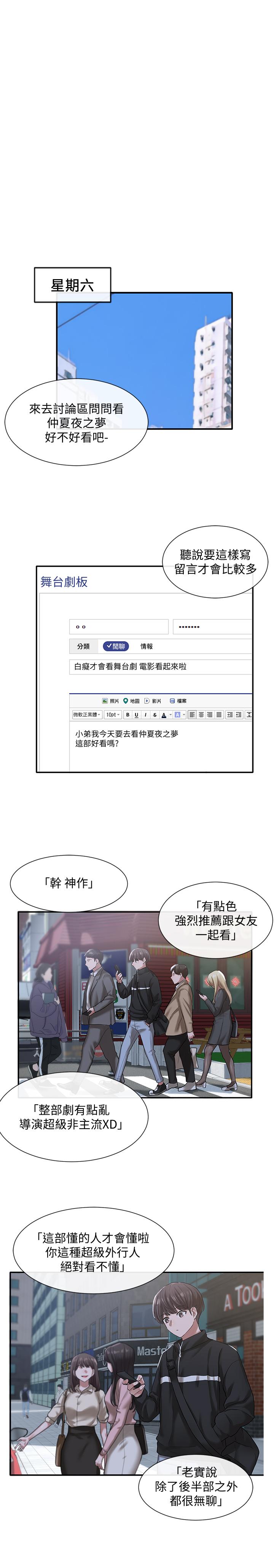 韩国漫画社团学姐韩漫_社团学姐-第26话-跟舒欣约会在线免费阅读-韩国漫画-第11张图片