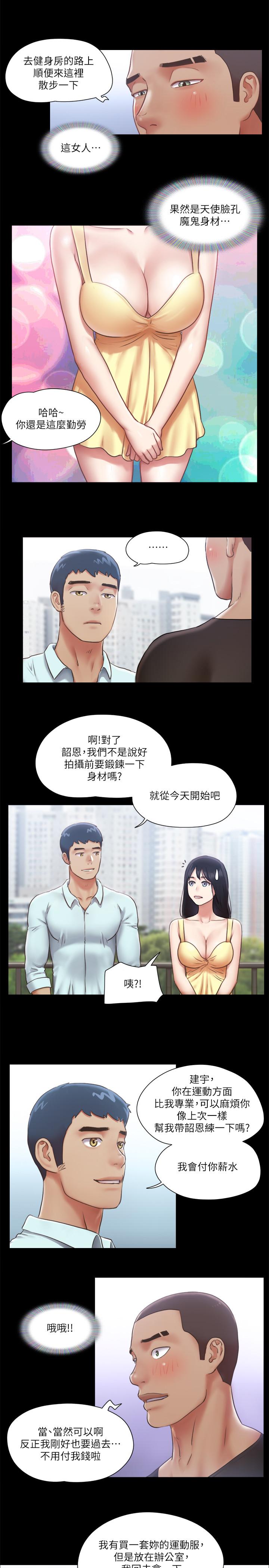 韩国漫画协议换爱韩漫_协议换爱-第89话-在空旷的公园裸体在线免费阅读-韩国漫画-第20张图片