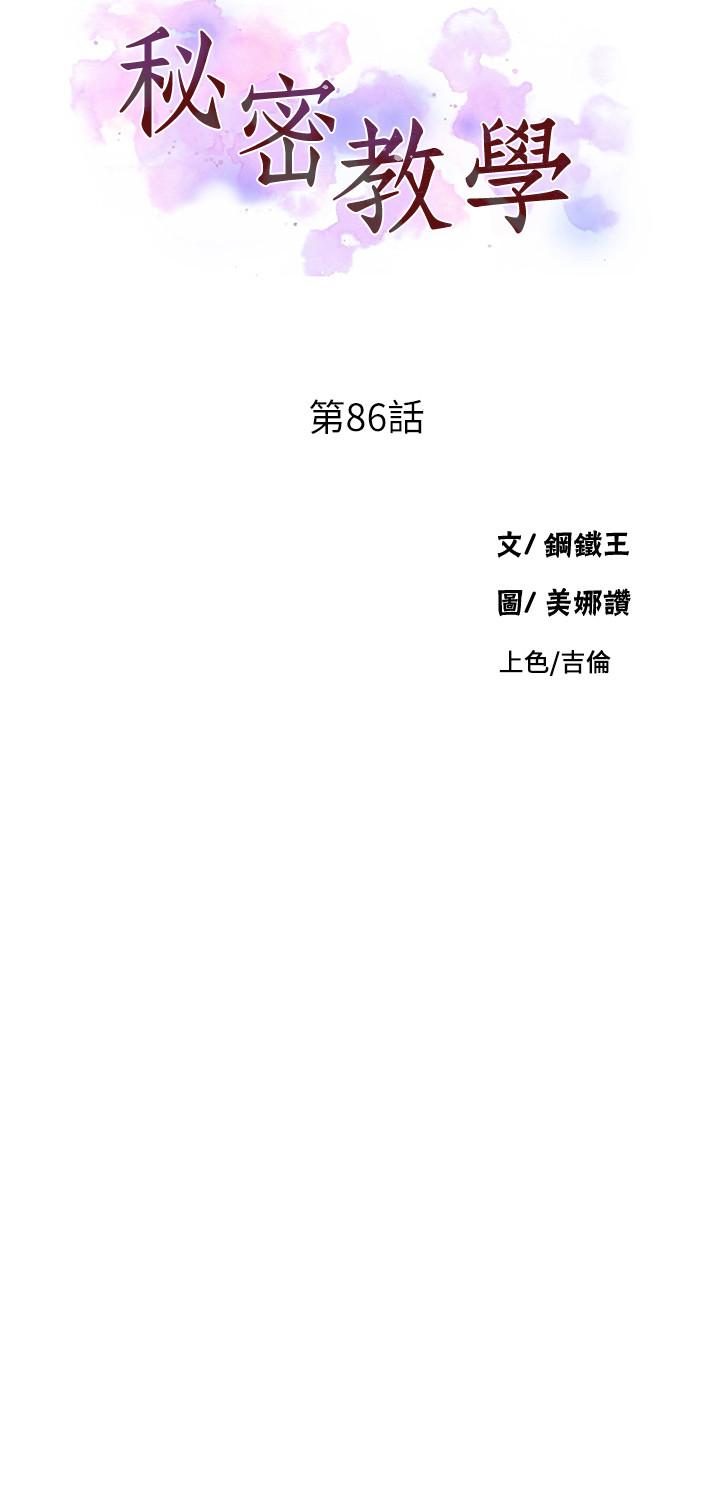 韩国漫画秘密教学韩漫_秘密教学-第86话-别动，阿姨来帮你在线免费阅读-韩国漫画-第3张图片