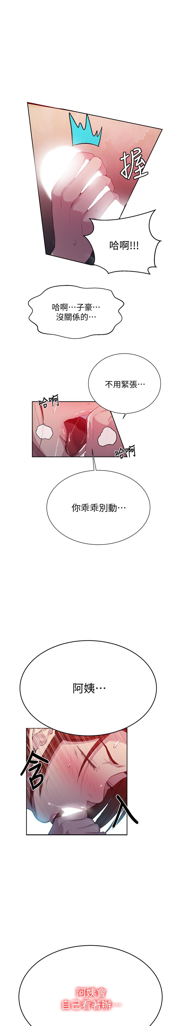 韩国漫画秘密教学韩漫_秘密教学-第86话-别动，阿姨来帮你在线免费阅读-韩国漫画-第24张图片