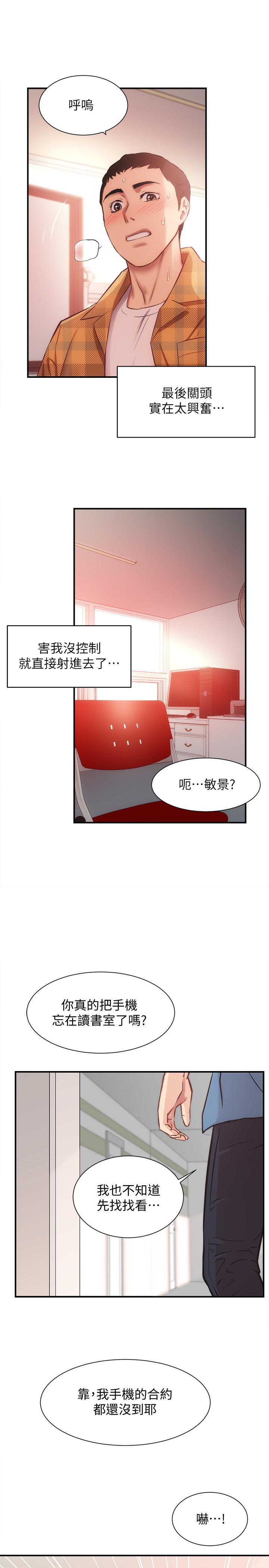 韩国漫画弟妹诊撩室韩漫_弟妹诊撩室-第21话-这样下去会被发现在线免费阅读-韩国漫画-第1张图片