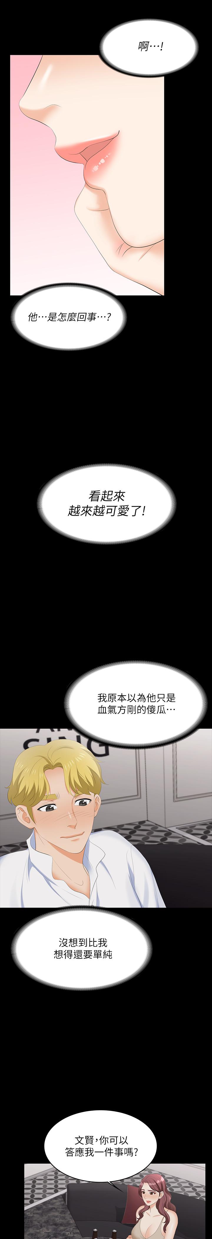 韩国漫画交换游戏韩漫_交换游戏-第56话-要来我旁边摸我吗在线免费阅读-韩国漫画-第21张图片
