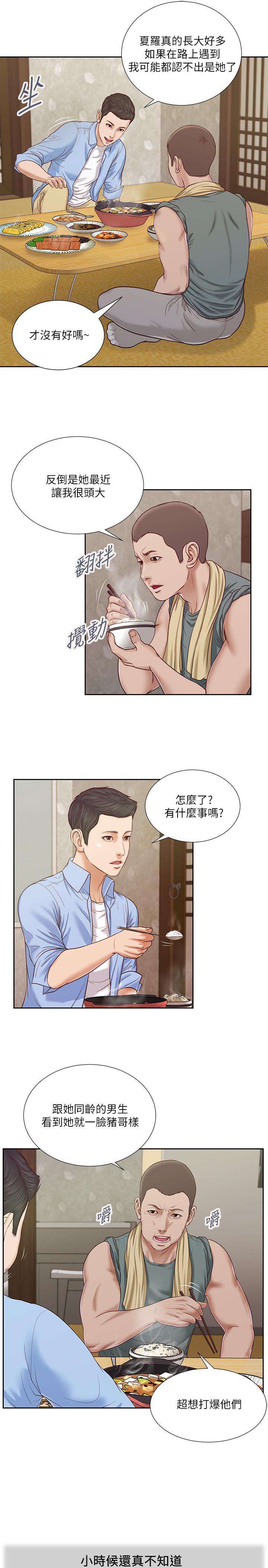 韩国漫画小妾韩漫_小妾-第13话-偷窥一切的阿纯在线免费阅读-韩国漫画-第7张图片