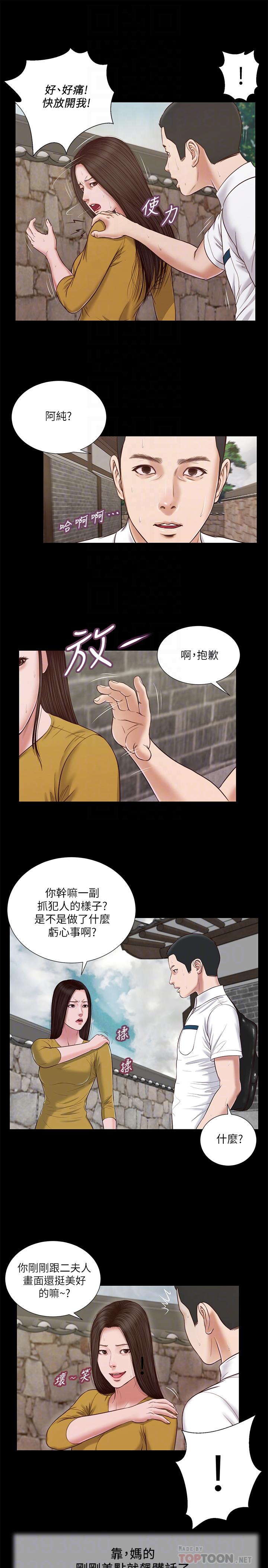 韩国漫画小妾韩漫_小妾-第13话-偷窥一切的阿纯在线免费阅读-韩国漫画-第10张图片