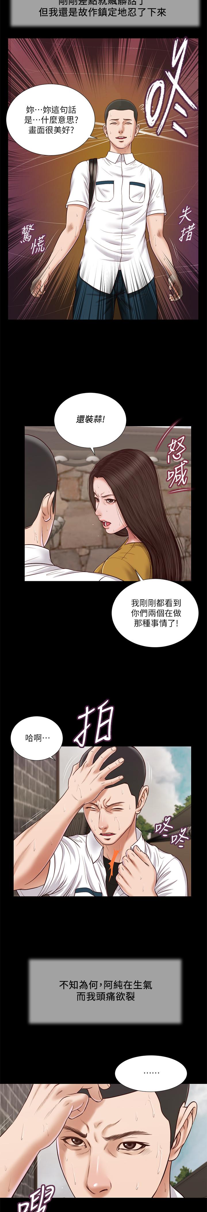 韩国漫画小妾韩漫_小妾-第13话-偷窥一切的阿纯在线免费阅读-韩国漫画-第11张图片