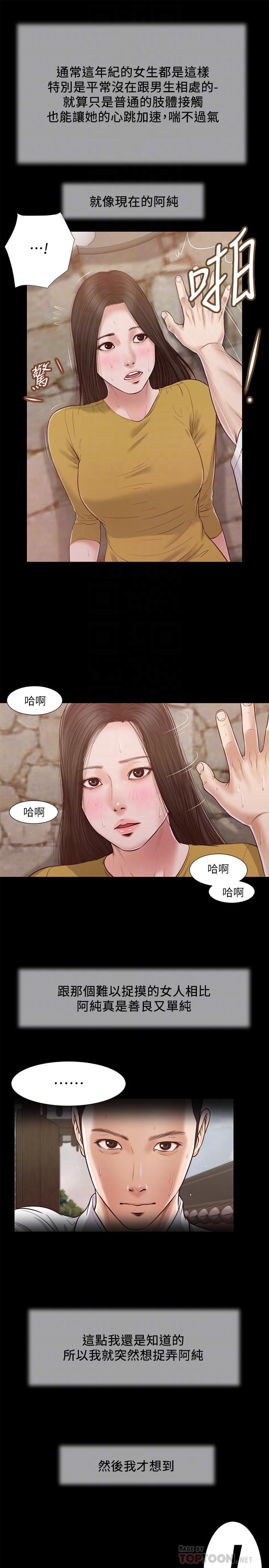 韩国漫画小妾韩漫_小妾-第13话-偷窥一切的阿纯在线免费阅读-韩国漫画-第14张图片