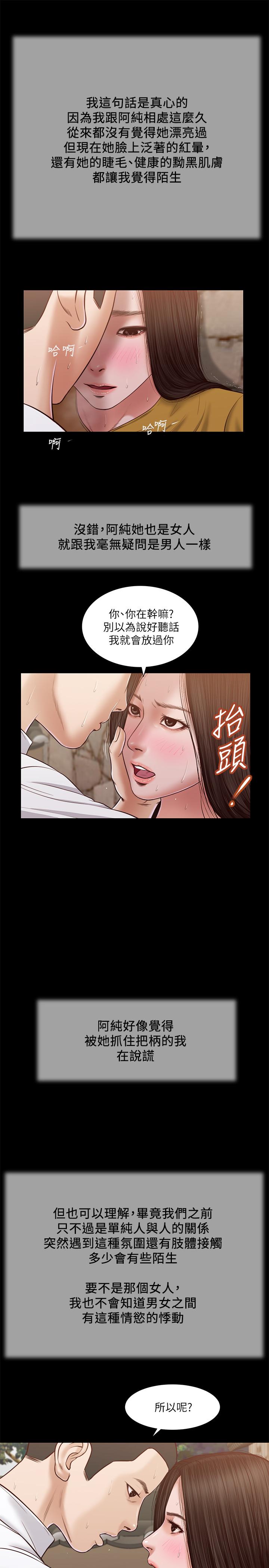 韩国漫画小妾韩漫_小妾-第13话-偷窥一切的阿纯在线免费阅读-韩国漫画-第17张图片