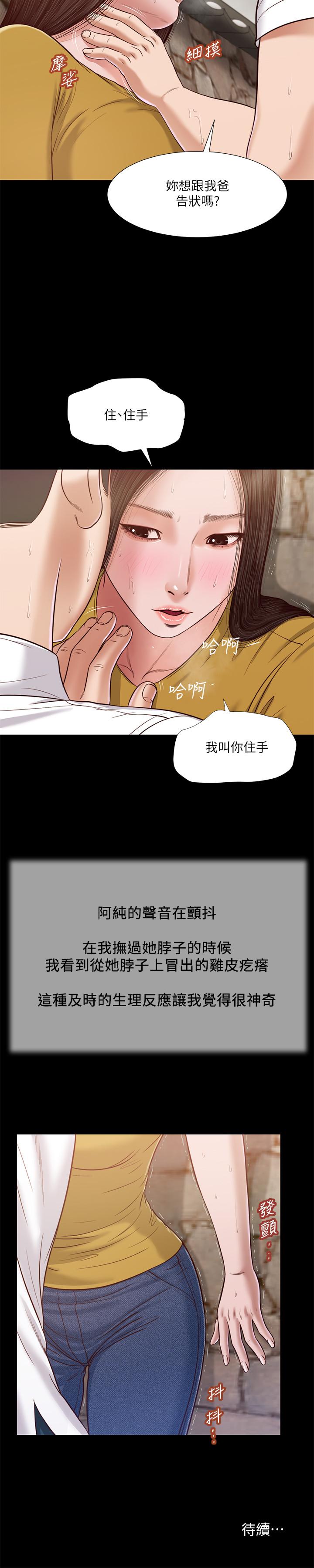 韩国漫画小妾韩漫_小妾-第13话-偷窥一切的阿纯在线免费阅读-韩国漫画-第19张图片