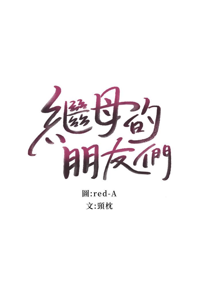 韩国漫画继母的朋友们韩漫_继母的朋友们-第74话-和我做不会后悔吗在线免费阅读-韩国漫画-第3张图片