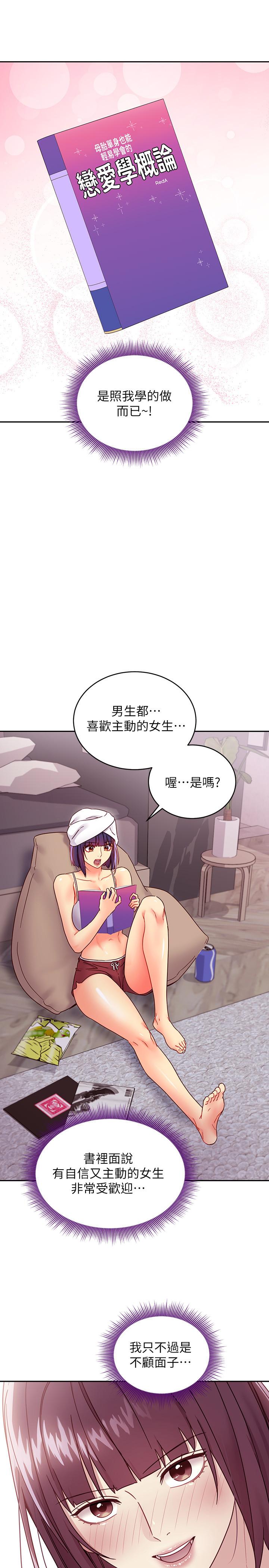 韩国漫画继母的朋友们韩漫_继母的朋友们-第74话-和我做不会后悔吗在线免费阅读-韩国漫画-第20张图片