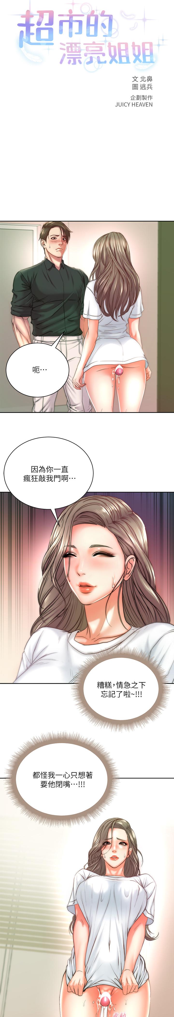 韩国漫画超市的漂亮姐姐韩漫_超市的漂亮姐姐-第69话-我会成为完美的砲友在线免费阅读-韩国漫画-第5张图片