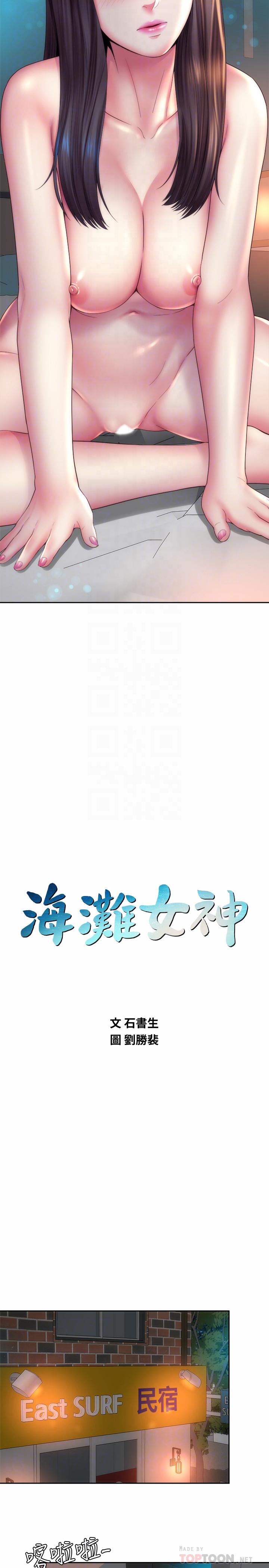 韩国漫画海滩女神韩漫_海滩女神-第20话-在雨彤的体内满满的注入在线免费阅读-韩国漫画-第14张图片