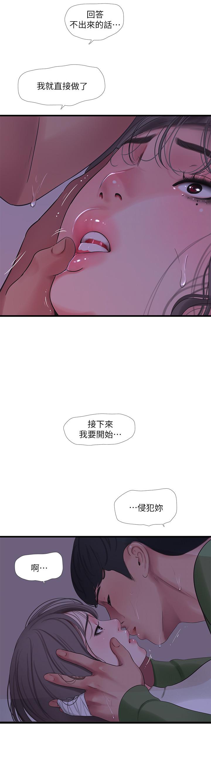 韩国漫画亲家四姐妹韩漫_亲家四姐妹-第64话-半夜爬到床上的佳真在线免费阅读-韩国漫画-第23张图片