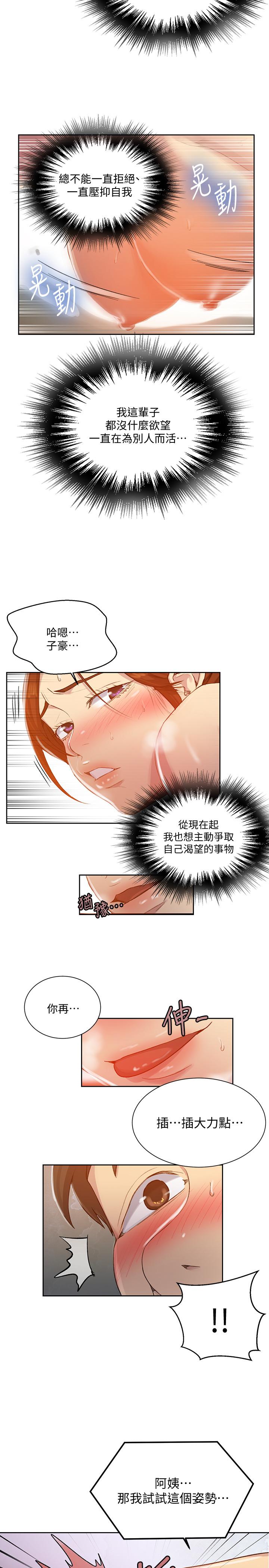 韩国漫画秘密教学韩漫_秘密教学-第87话-与阿姨一起体验解放在线免费阅读-韩国漫画-第13张图片