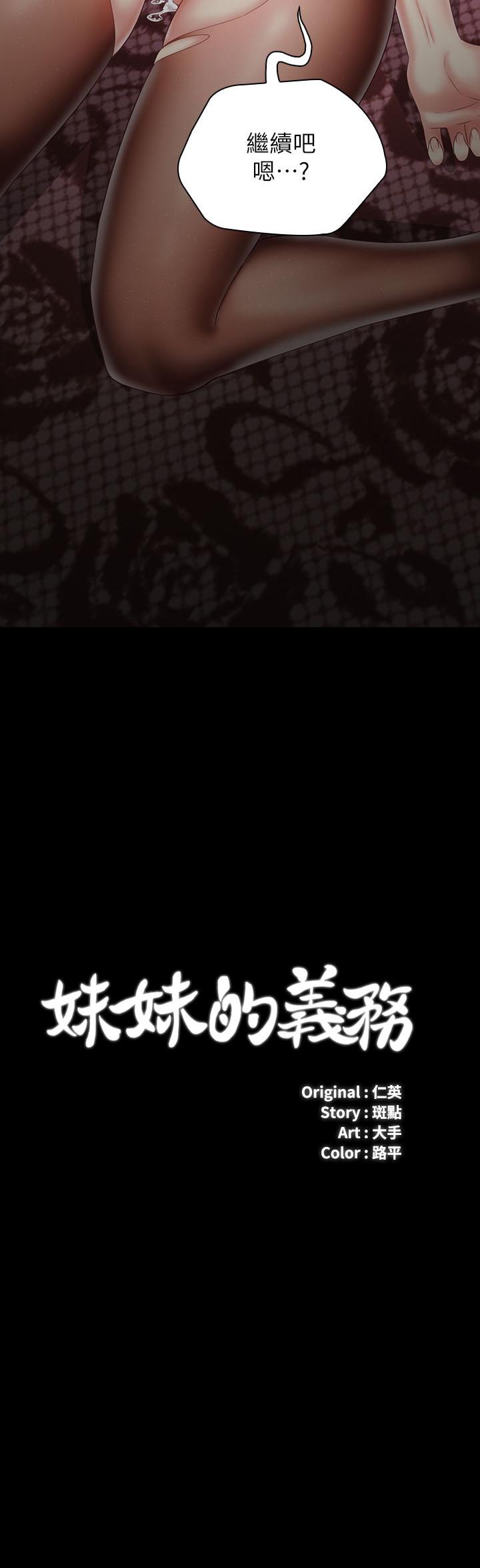 韩国漫画妹妹的义务韩漫_妹妹的义务-第67话-把我搞到高潮为止在线免费阅读-韩国漫画-第3张图片