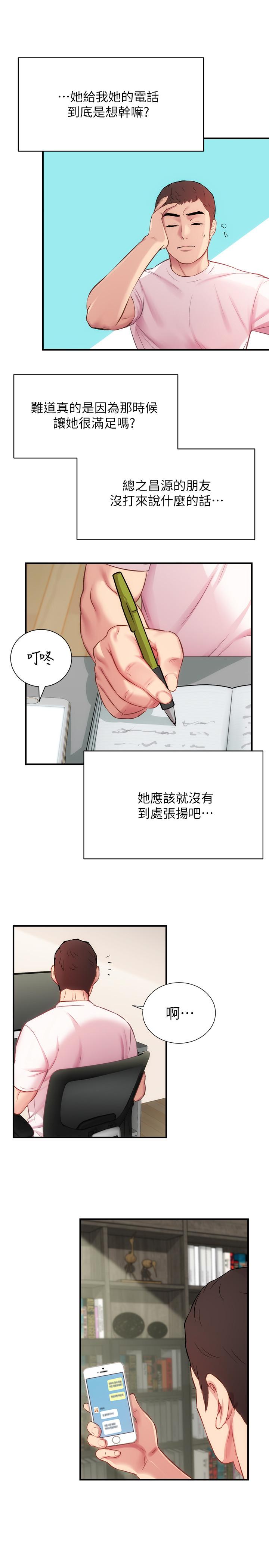 韩国漫画弟妹诊撩室韩漫_弟妹诊撩室-第22话-直接顶到底在线免费阅读-韩国漫画-第22张图片