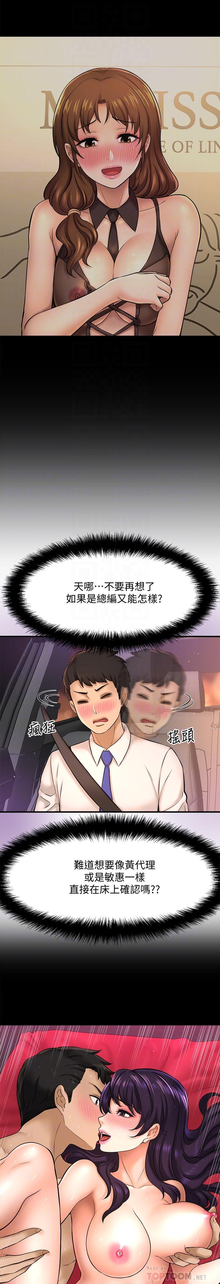 韩国漫画是谁偷上他的韩漫_是谁偷上他的-第17话-我跟总编睡了？！在线免费阅读-韩国漫画-第8张图片