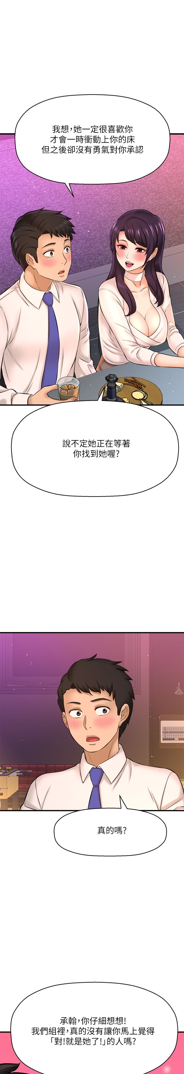 韩国漫画是谁偷上他的韩漫_是谁偷上他的-第17话-我跟总编睡了？！在线免费阅读-韩国漫画-第22张图片