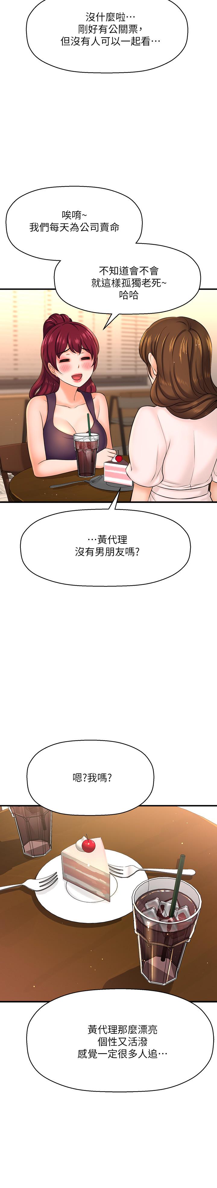 韩国漫画是谁偷上他的韩漫_是谁偷上他的-第17话-我跟总编睡了？！在线免费阅读-韩国漫画-第27张图片