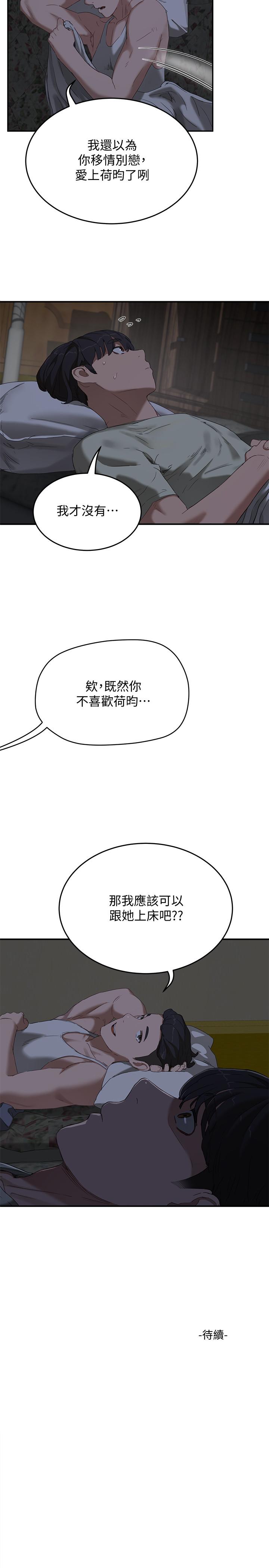 韩国漫画夏日深处韩漫_夏日深处-第13话-你们...做了？在线免费阅读-韩国漫画-第32张图片