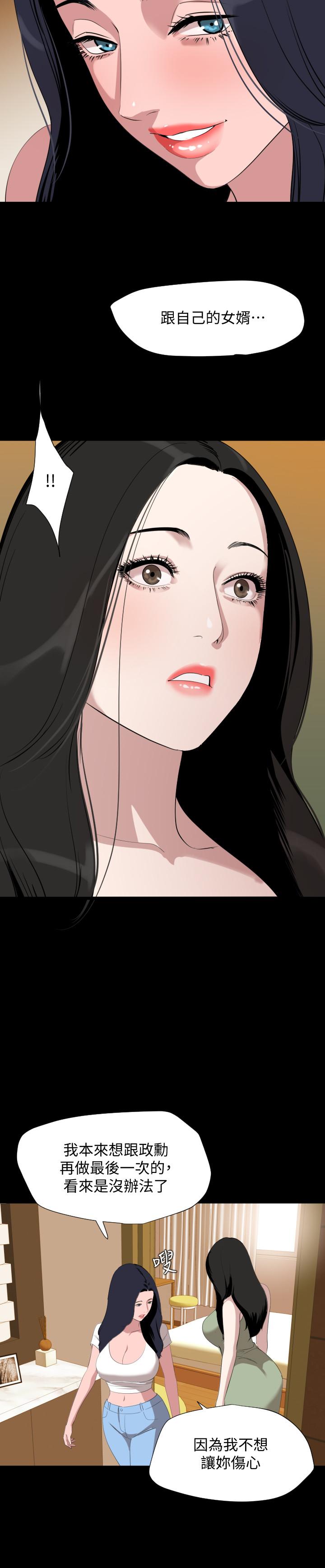 韩国漫画与岳母同屋韩漫_与岳母同屋-第47话-想找她得先满足我在线免费阅读-韩国漫画-第5张图片