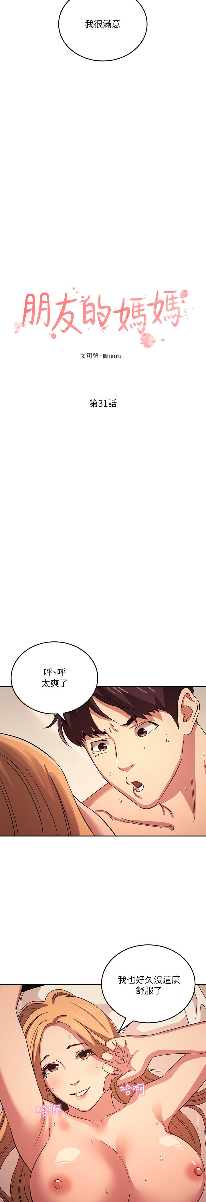 韩国漫画朋友的妈妈韩漫_朋友的妈妈-第31话-你、你说你老公是谁在线免费阅读-韩国漫画-第2张图片