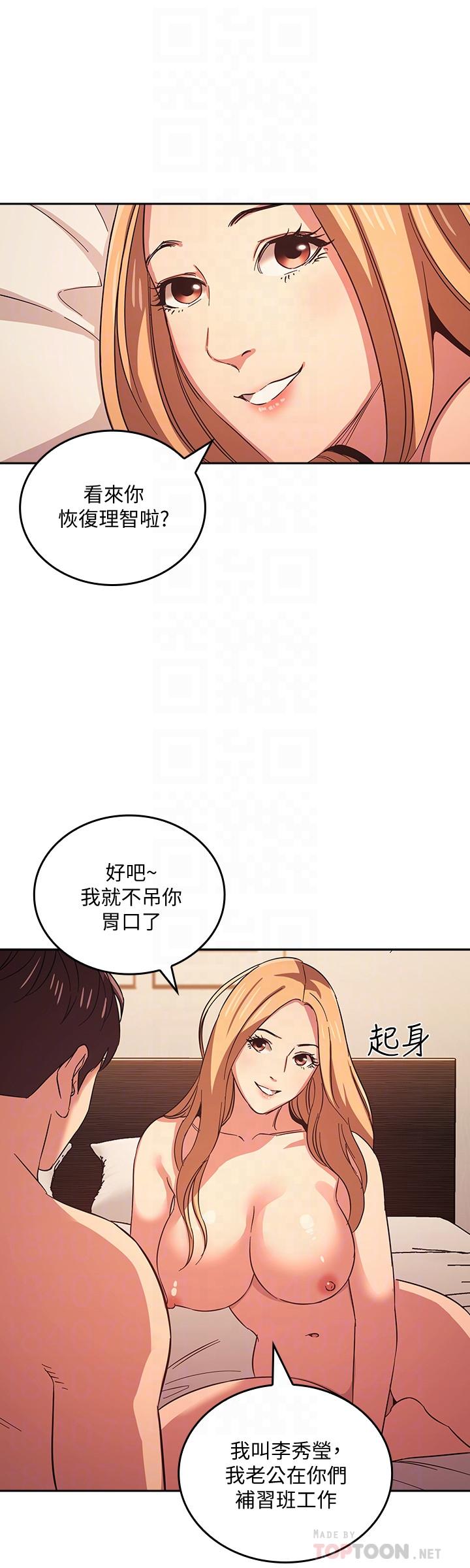 韩国漫画朋友的妈妈韩漫_朋友的妈妈-第31话-你、你说你老公是谁在线免费阅读-韩国漫画-第4张图片