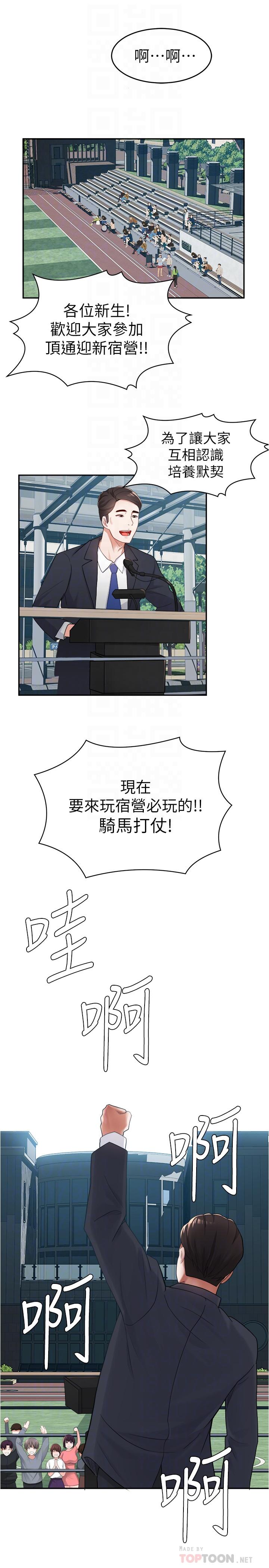 韩国漫画废柴逃脱韩漫_废柴逃脱-第9话-得到芳心的孟哲？在线免费阅读-韩国漫画-第12张图片