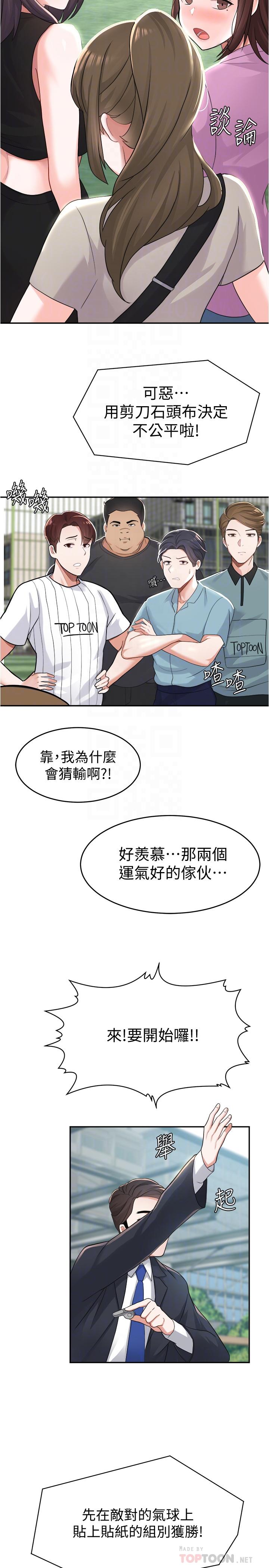 韩国漫画废柴逃脱韩漫_废柴逃脱-第9话-得到芳心的孟哲？在线免费阅读-韩国漫画-第16张图片