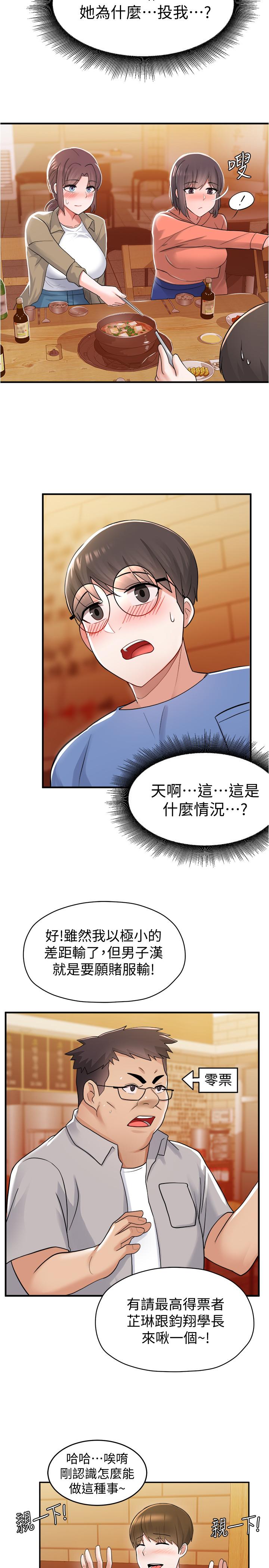 韩国漫画废柴逃脱韩漫_废柴逃脱-第9话-得到芳心的孟哲？在线免费阅读-韩国漫画-第25张图片