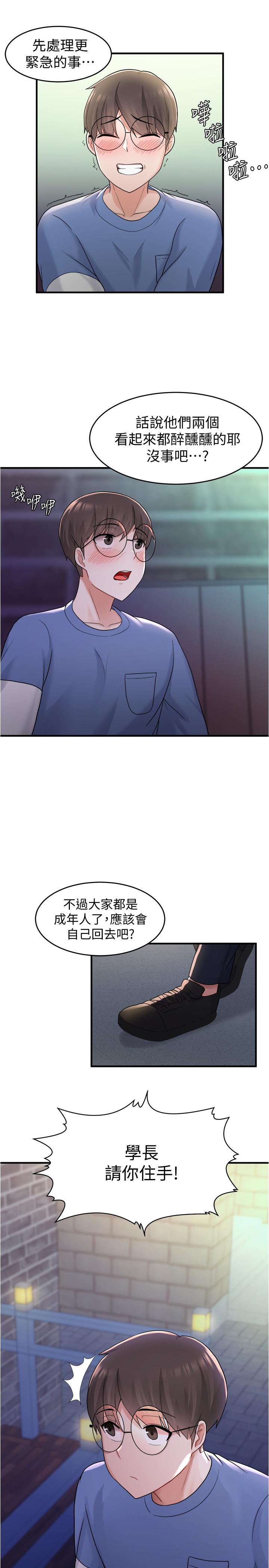 韩国漫画废柴逃脱韩漫_废柴逃脱-第9话-得到芳心的孟哲？在线免费阅读-韩国漫画-第30张图片