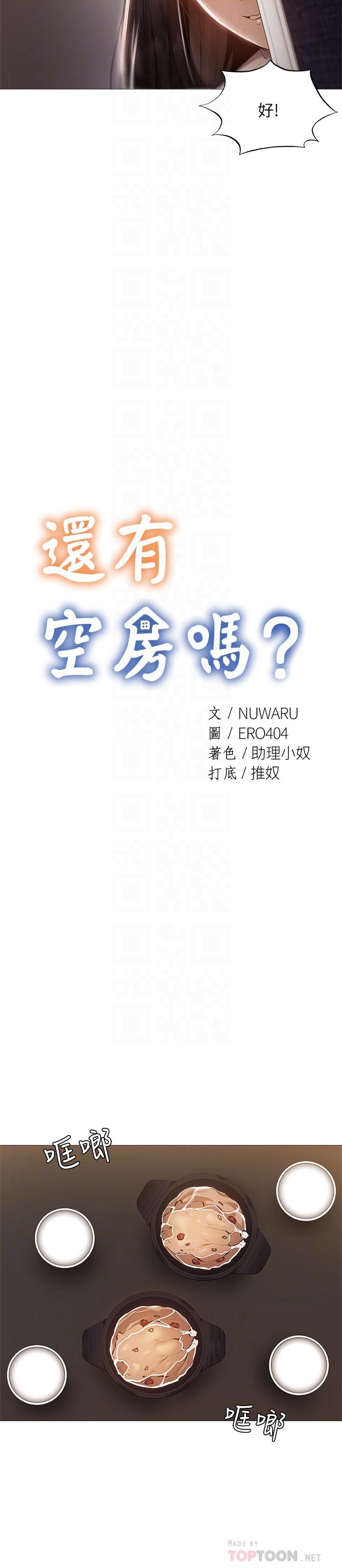 韩国漫画还有空房吗韩漫_还有空房吗-第31话-我不能待在这里吗在线免费阅读-韩国漫画-第6张图片