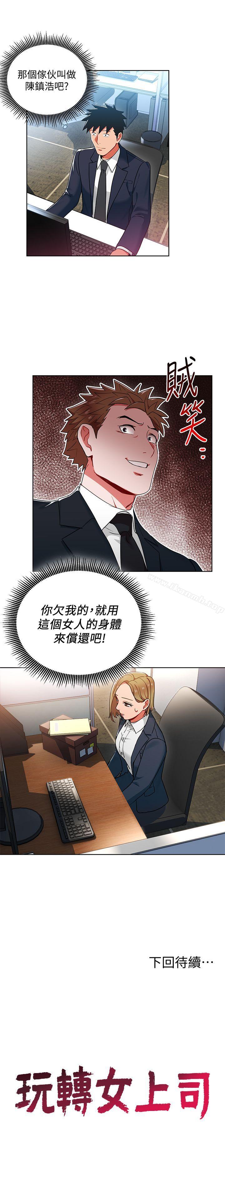 韩国漫画玩转女上司韩漫_玩转女上司-第13话-被新单位吓到的丞雅在线免费阅读-韩国漫画-第29张图片